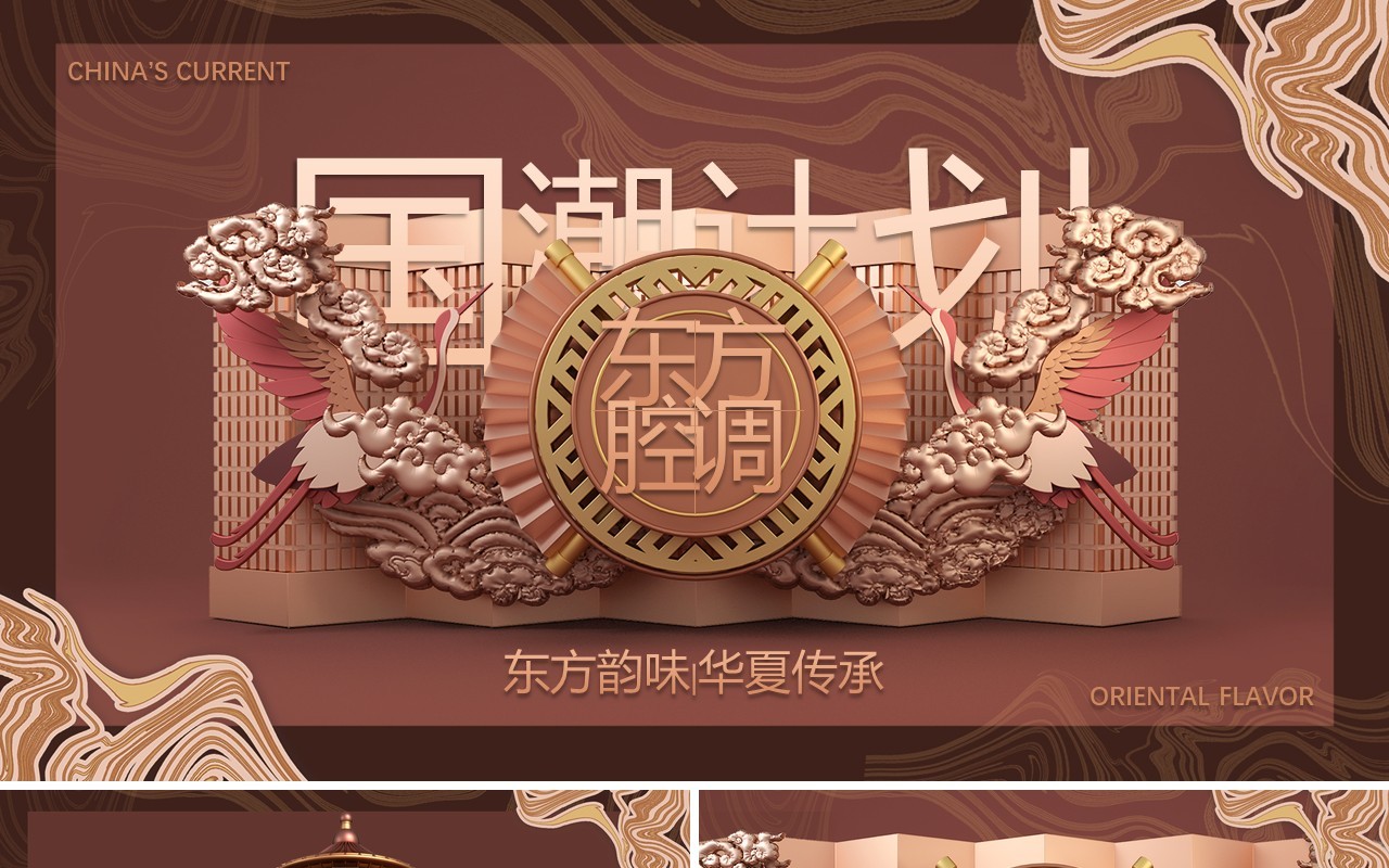 东方腔调国潮计划PPT模板