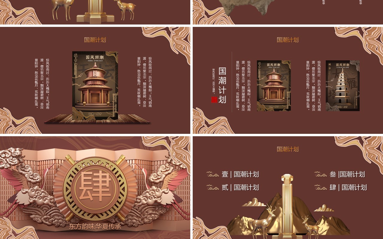 东方腔调国潮计划PPT模板