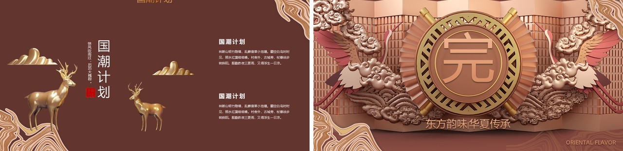 东方腔调国潮计划PPT模板