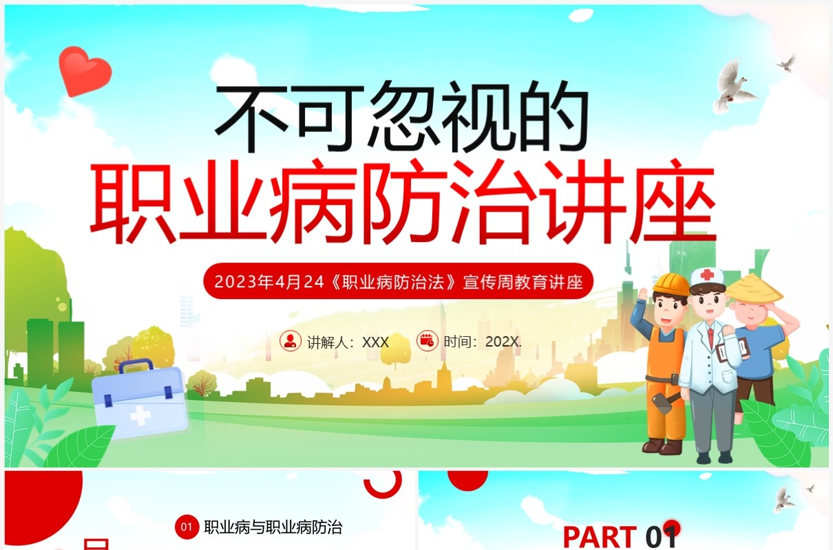 绿色卡通风职业病防治讲座PPT模板