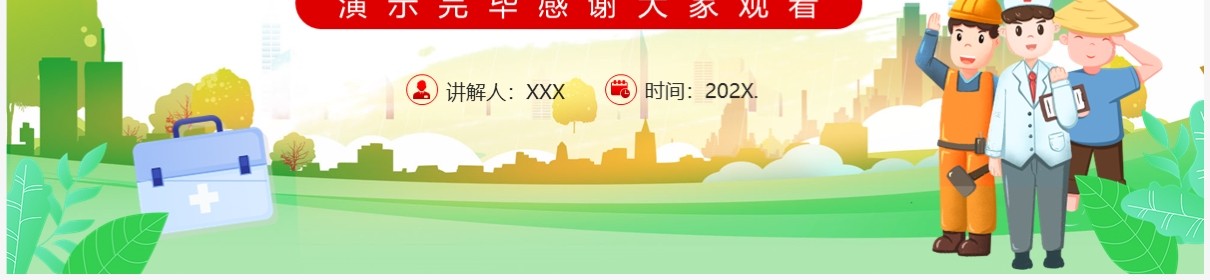 绿色卡通风职业病防治讲座PPT模板