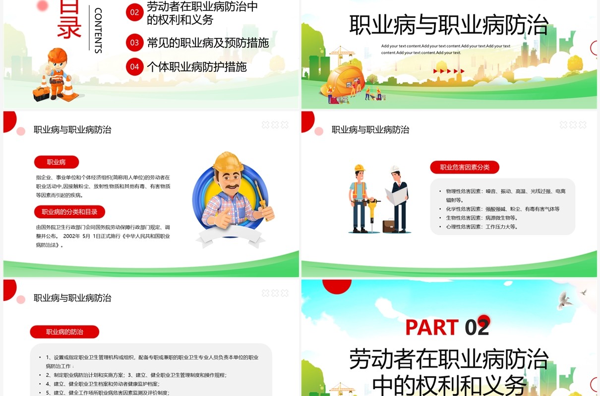 绿色卡通风职业病防治讲座PPT模板
