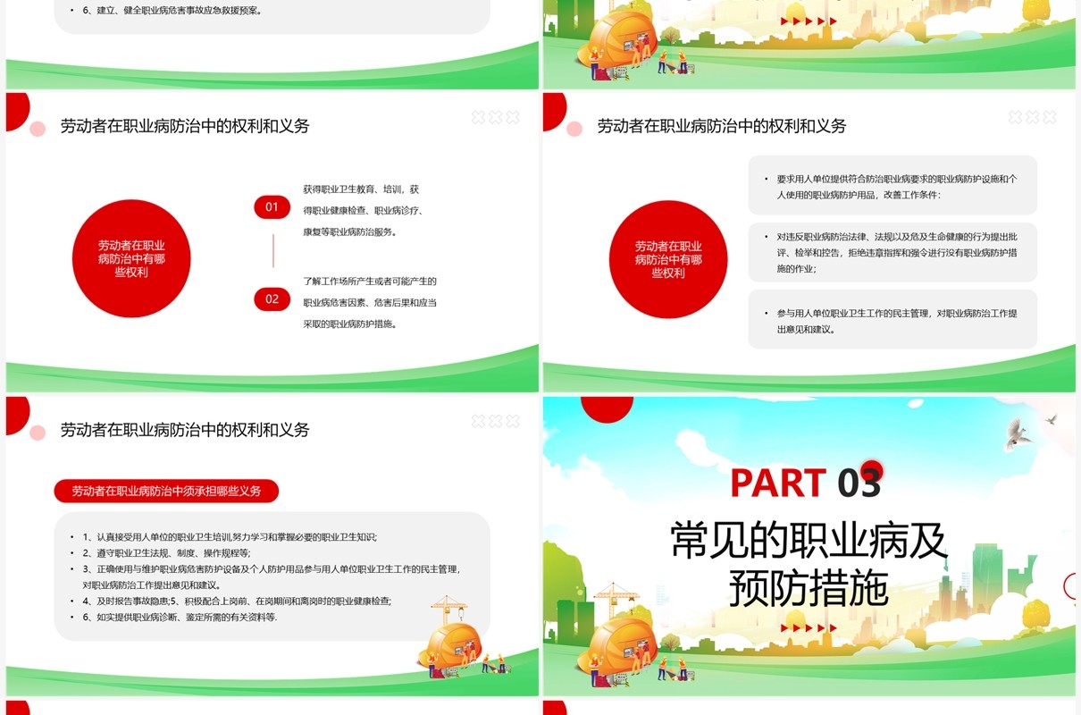 绿色卡通风职业病防治讲座PPT模板