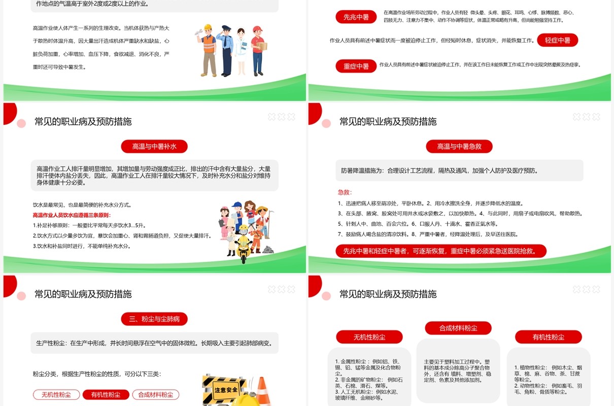 绿色卡通风职业病防治讲座PPT模板