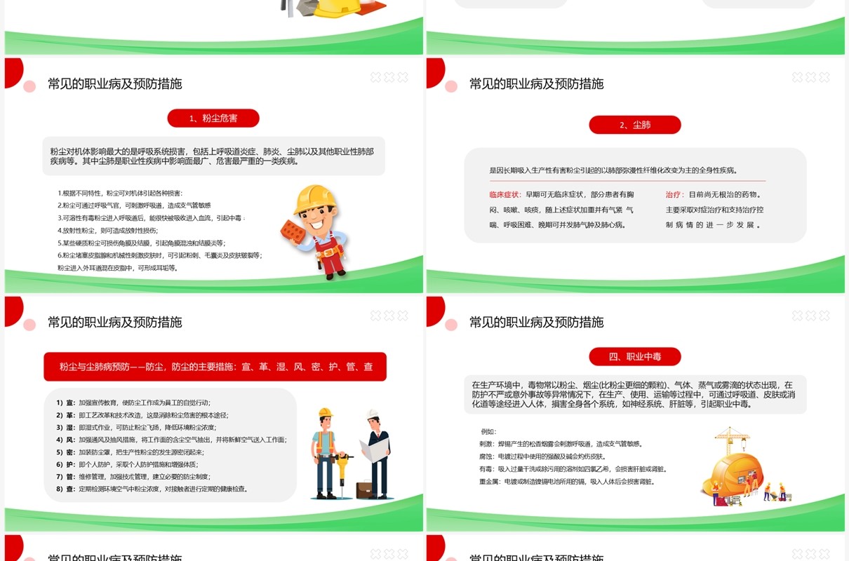 绿色卡通风职业病防治讲座PPT模板