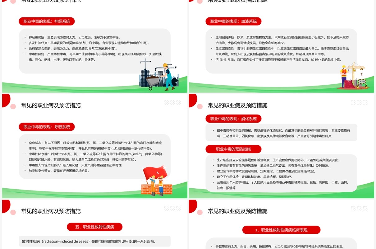 绿色卡通风职业病防治讲座PPT模板