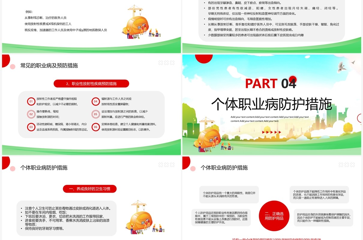 绿色卡通风职业病防治讲座PPT模板