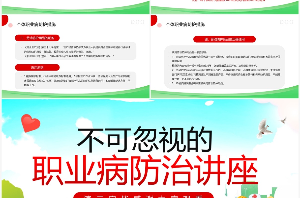 绿色卡通风职业病防治讲座PPT模板