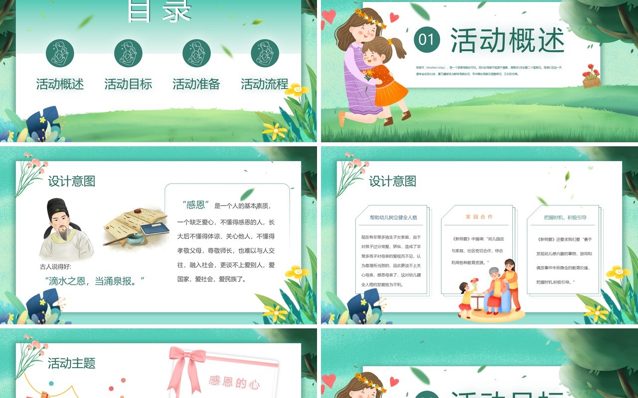 绿色卡通风幼儿园母亲节活动PPT模板