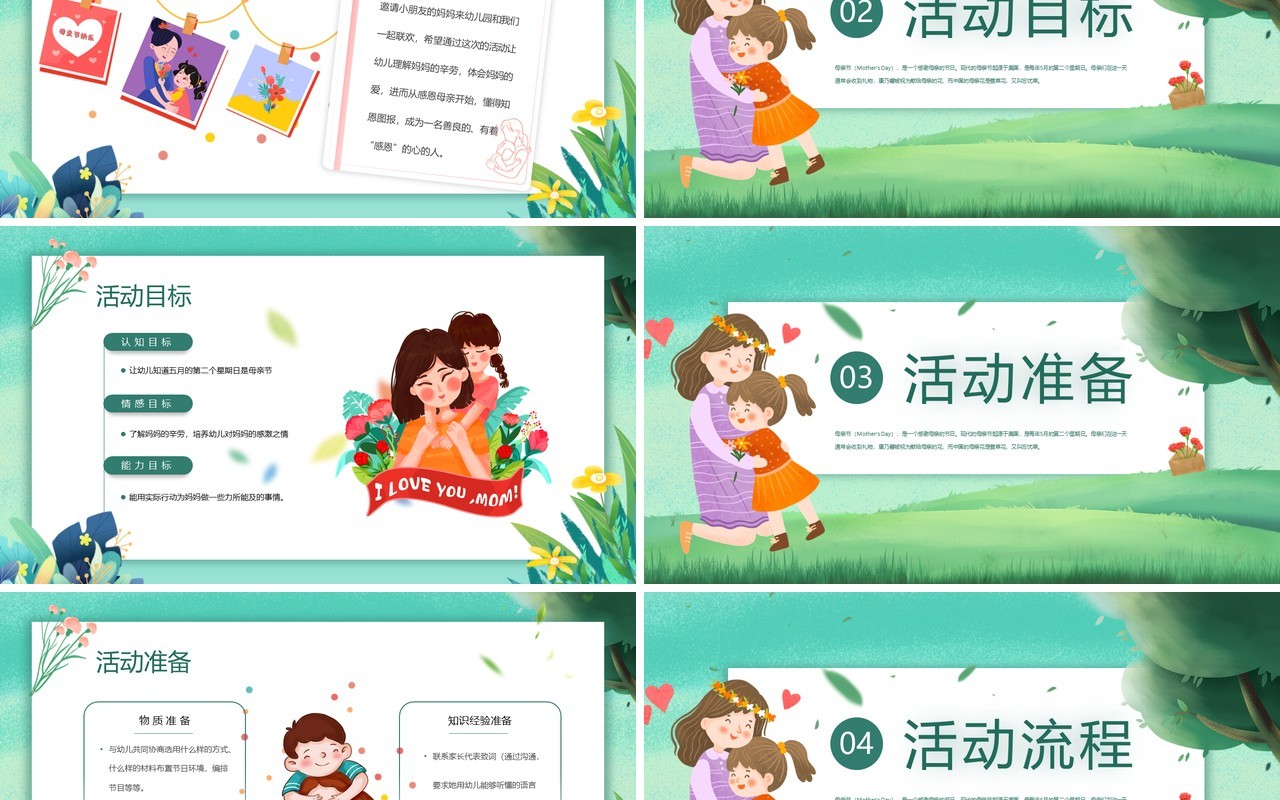 绿色卡通风幼儿园母亲节活动PPT模板