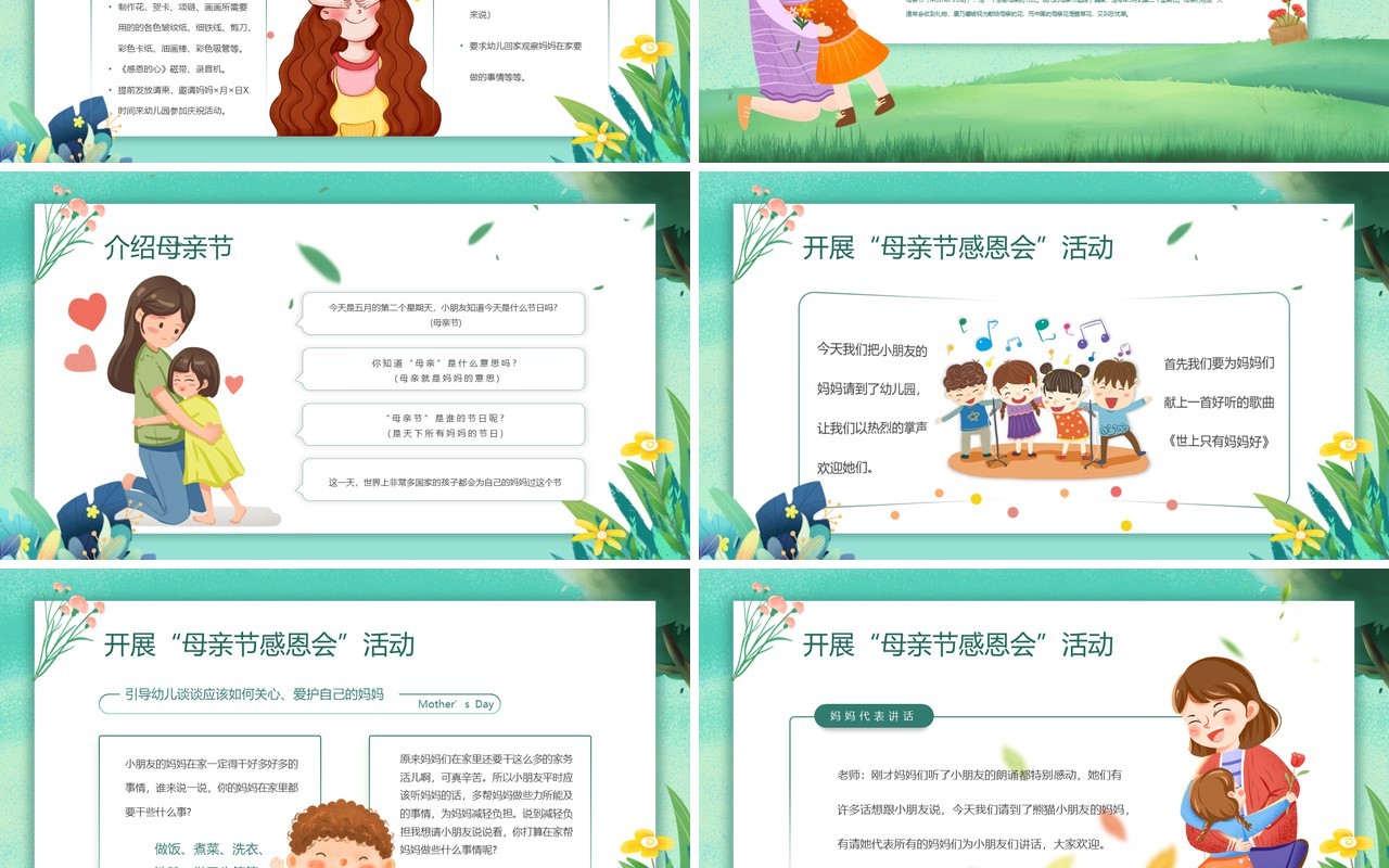 绿色卡通风幼儿园母亲节活动PPT模板