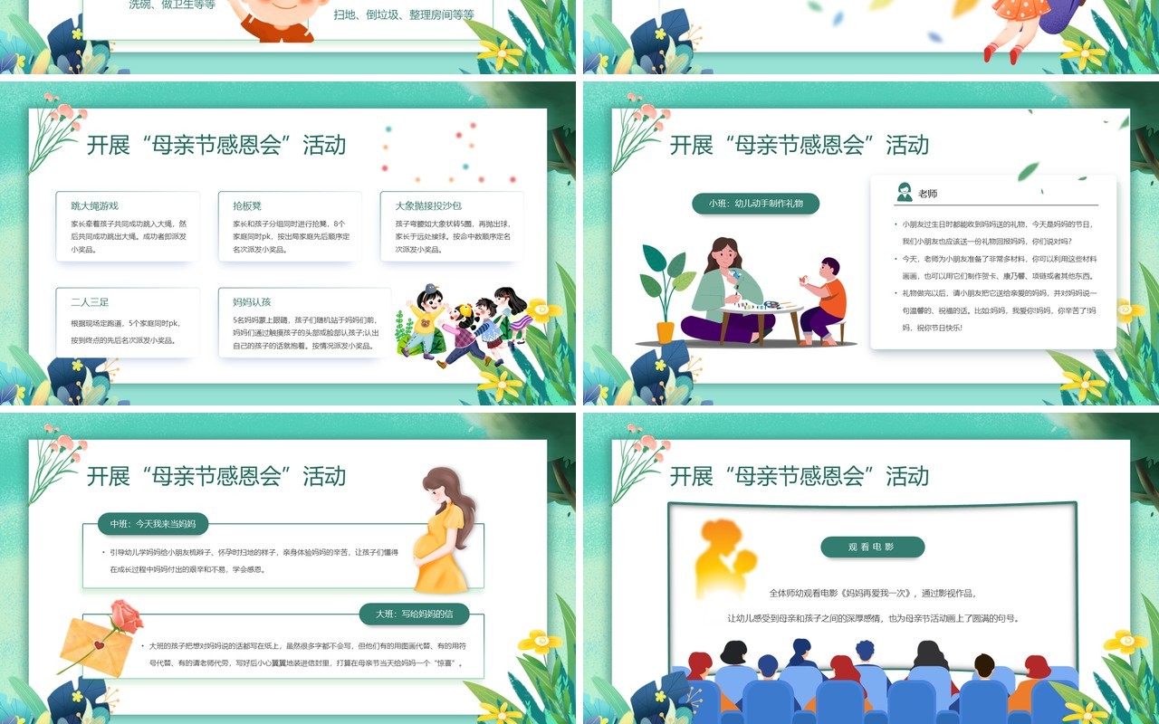 绿色卡通风幼儿园母亲节活动PPT模板