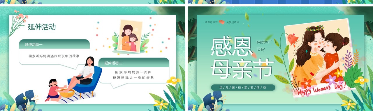 绿色卡通风幼儿园母亲节活动PPT模板