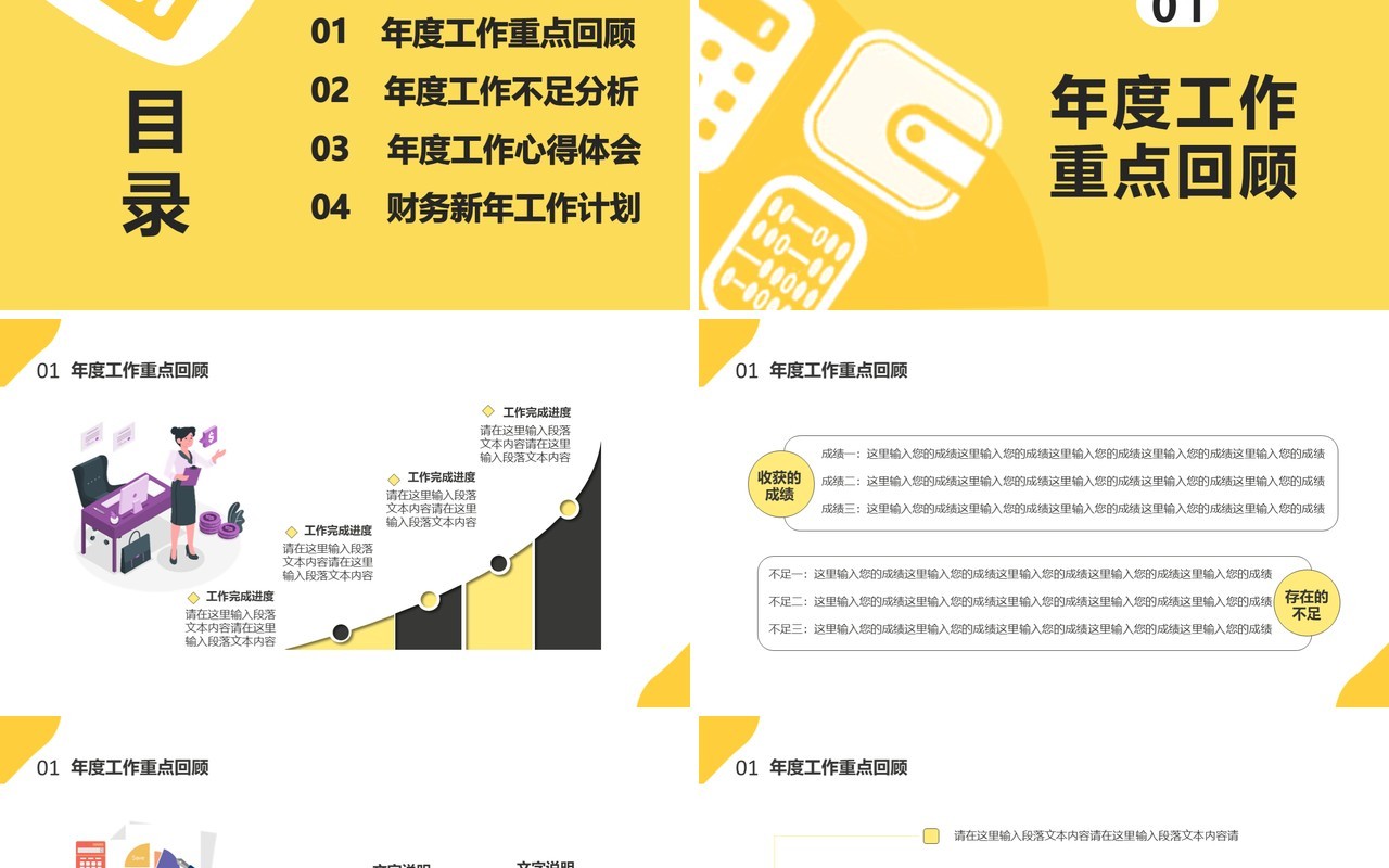 2021黄色简约风经营分析报告公司财务新年工作计划汇报通用PPT模板