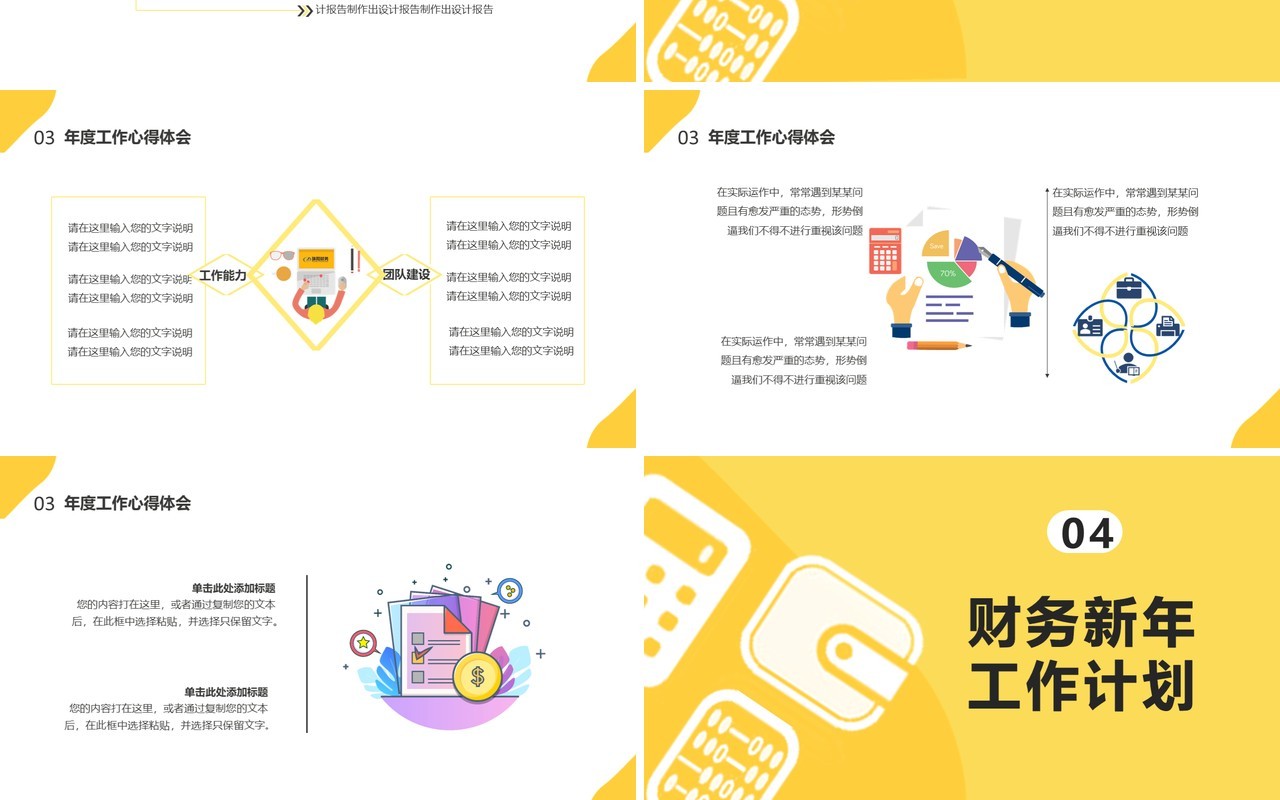 2021黄色简约风经营分析报告公司财务新年工作计划汇报通用PPT模板