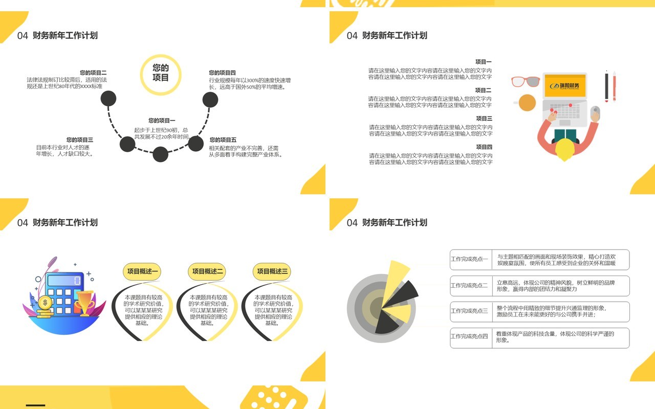 2021黄色简约风经营分析报告公司财务新年工作计划汇报通用PPT模板