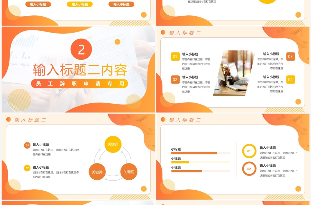 橙色商务风个人述职工作报告PPT模板
