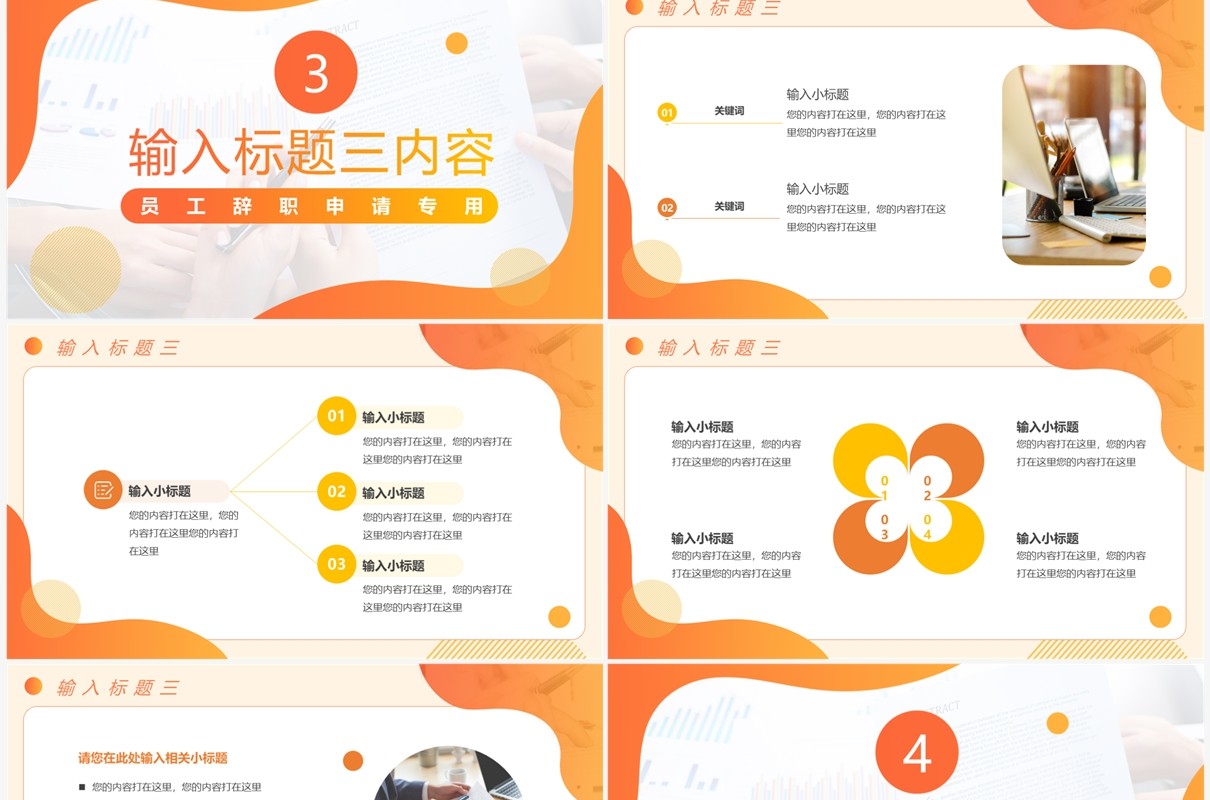 橙色商务风个人述职工作报告PPT模板