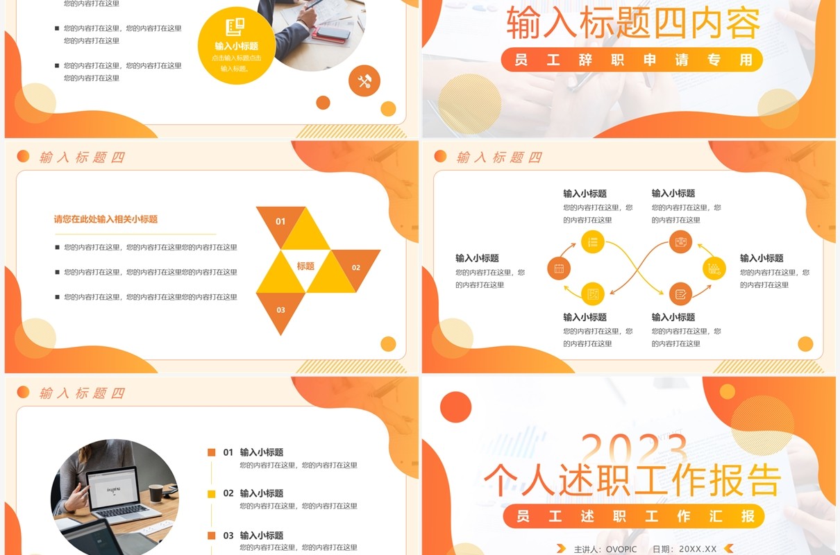 橙色商务风个人述职工作报告PPT模板