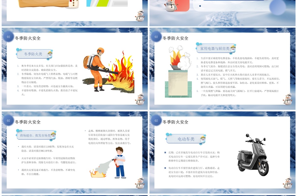 蓝色卡通风冬季安全注意事项PPT模板