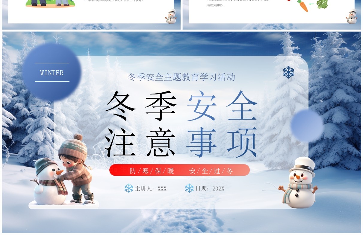 蓝色卡通风冬季安全注意事项PPT模板