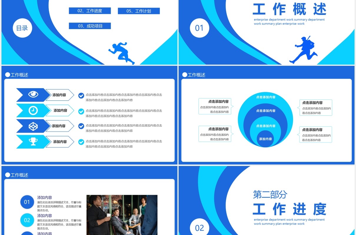 蓝色奔跑吧2020企业部门工作总结计划动态PPT模板