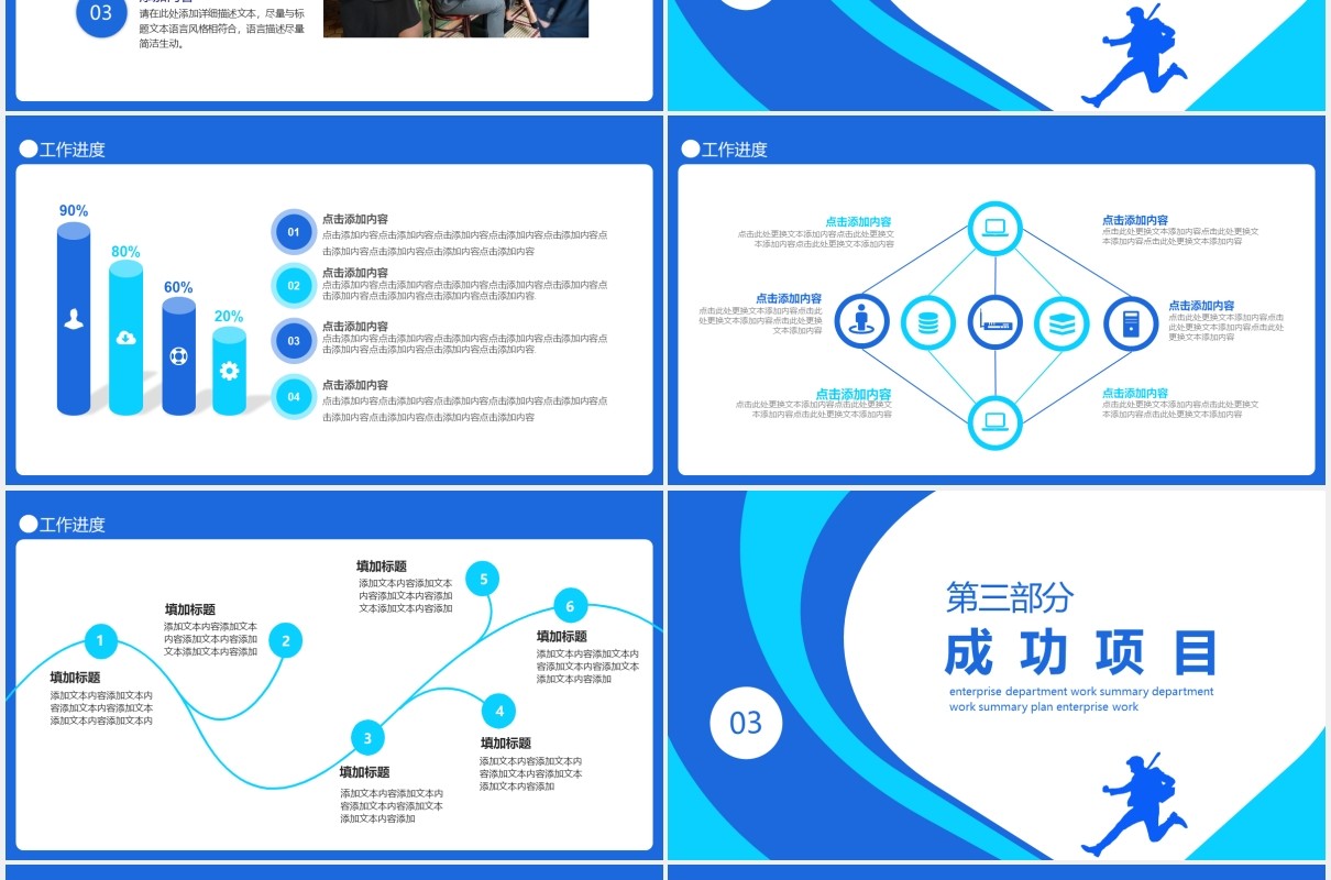 蓝色奔跑吧2020企业部门工作总结计划动态PPT模板