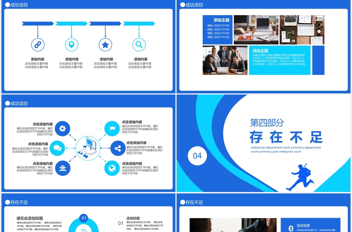 蓝色奔跑吧2020企业部门工作总结计划动态PPT模板