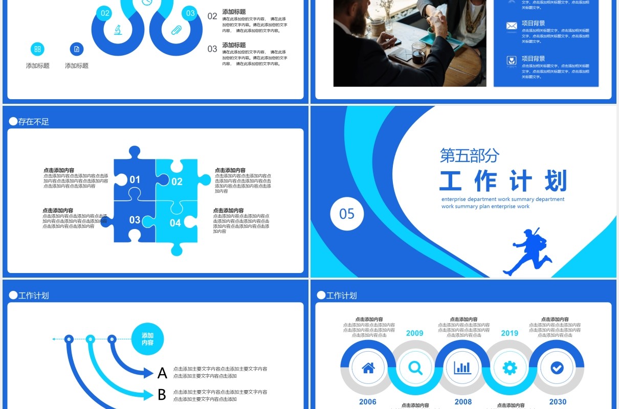 蓝色奔跑吧2020企业部门工作总结计划动态PPT模板