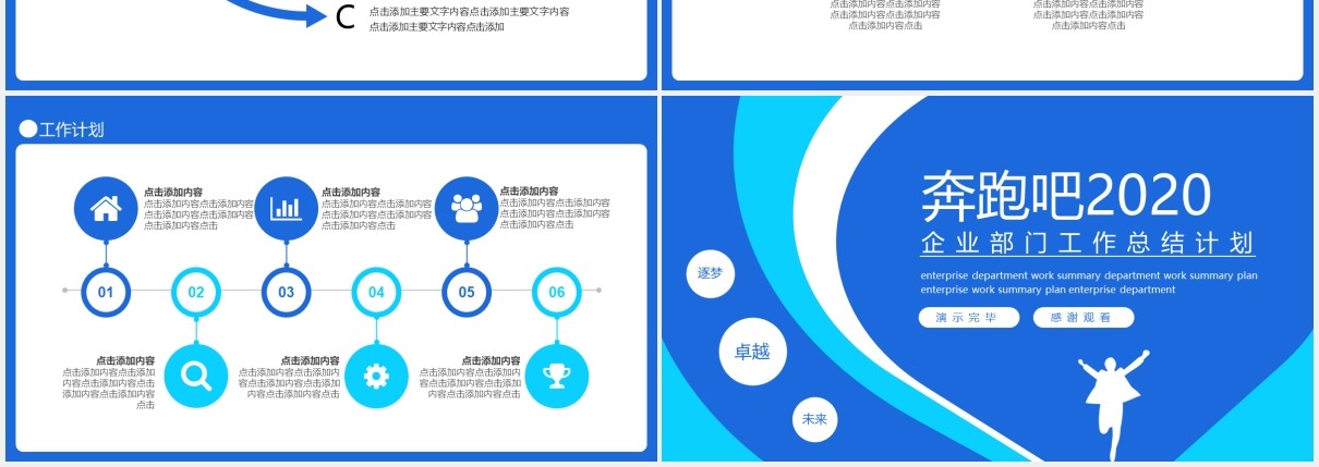 蓝色奔跑吧2020企业部门工作总结计划动态PPT模板