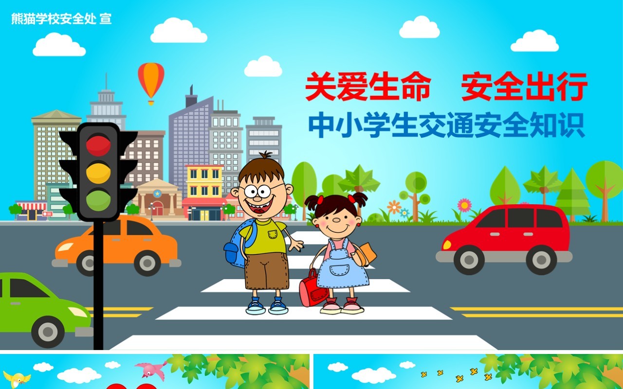 蓝色中小学生交通安全知识培训PPT模板