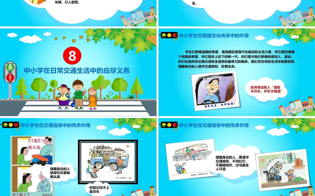蓝色中小学生交通安全知识培训PPT模板