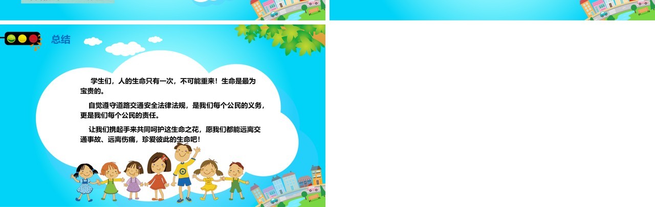 蓝色中小学生交通安全知识培训PPT模板