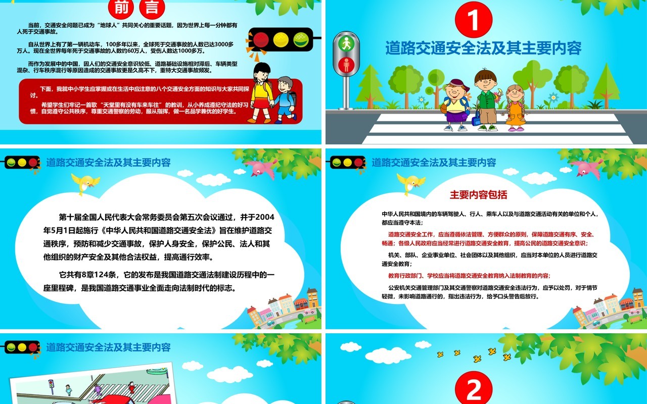 蓝色中小学生交通安全知识培训PPT模板