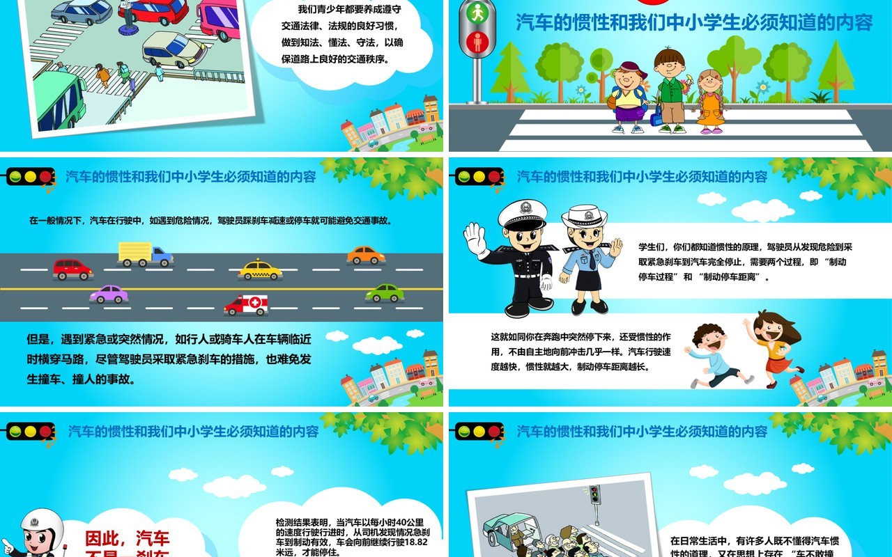 蓝色中小学生交通安全知识培训PPT模板