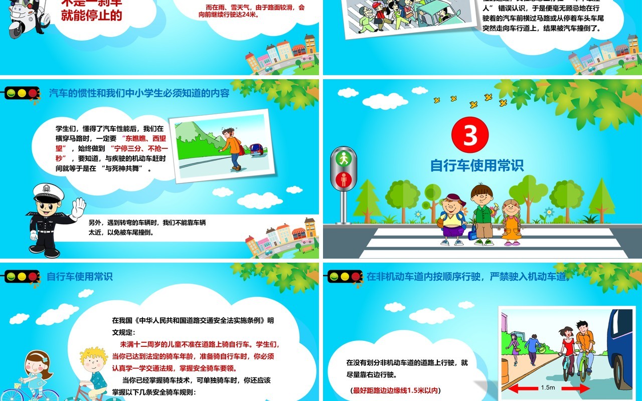蓝色中小学生交通安全知识培训PPT模板