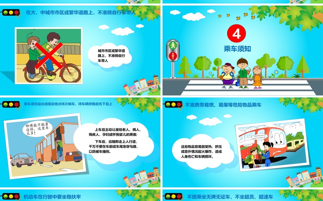 蓝色中小学生交通安全知识培训PPT模板