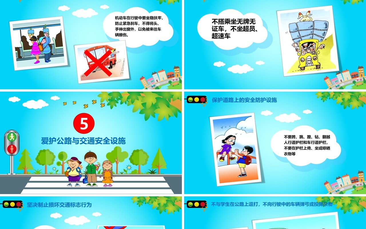 蓝色中小学生交通安全知识培训PPT模板