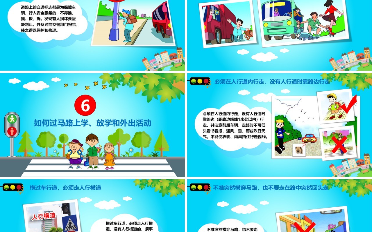 蓝色中小学生交通安全知识培训PPT模板
