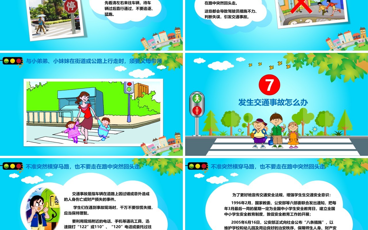 蓝色中小学生交通安全知识培训PPT模板