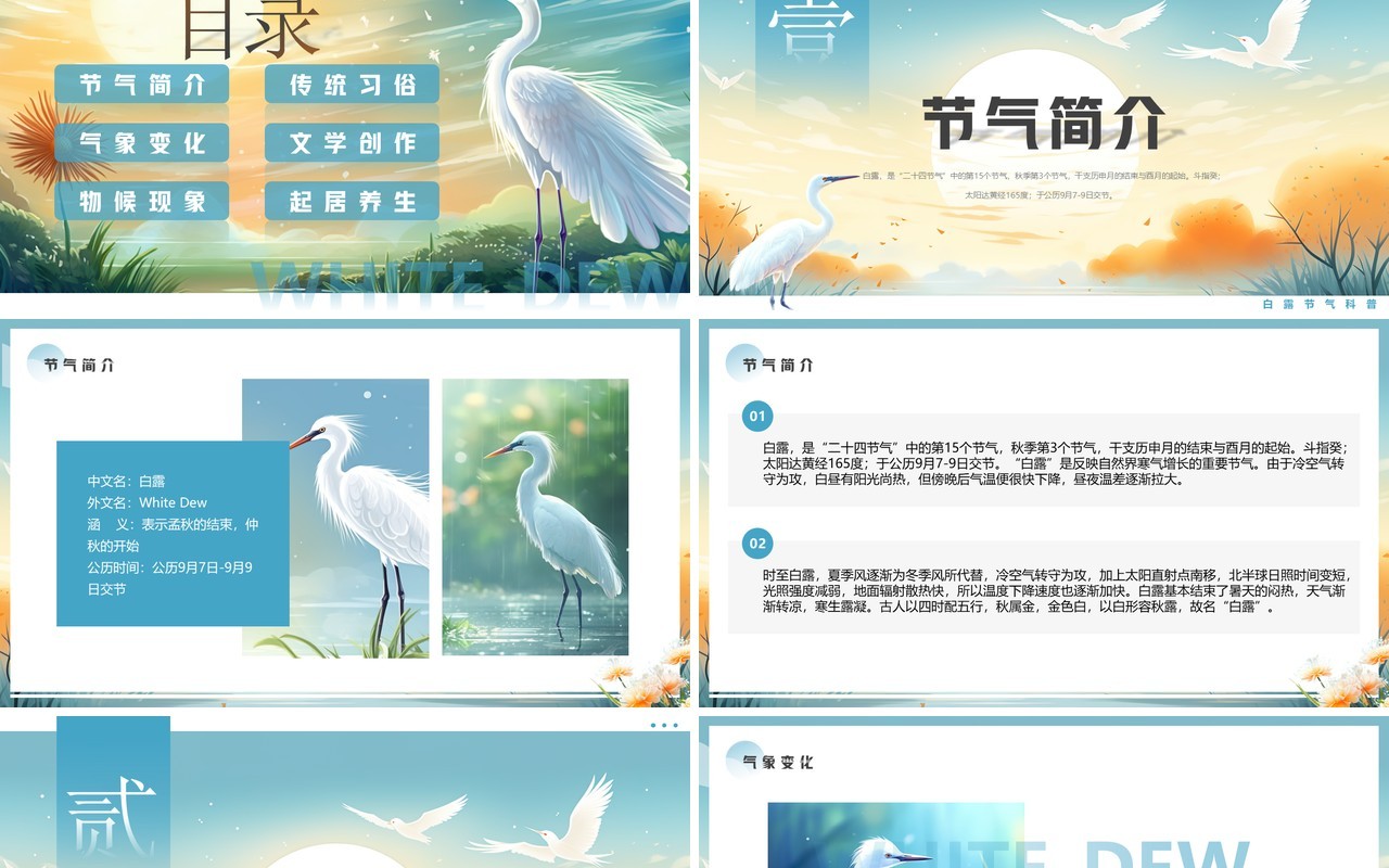 蓝色插画风二十四节气之白露PPT模板