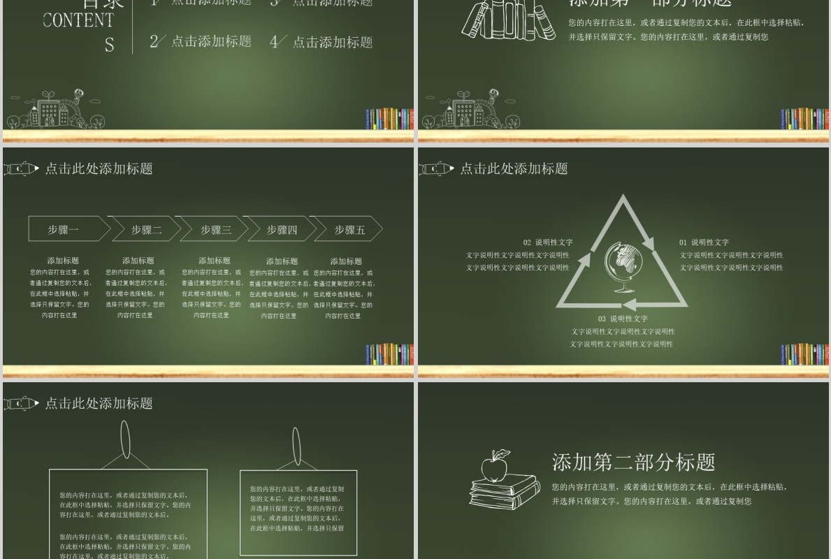 开学第一课PPT板报模板