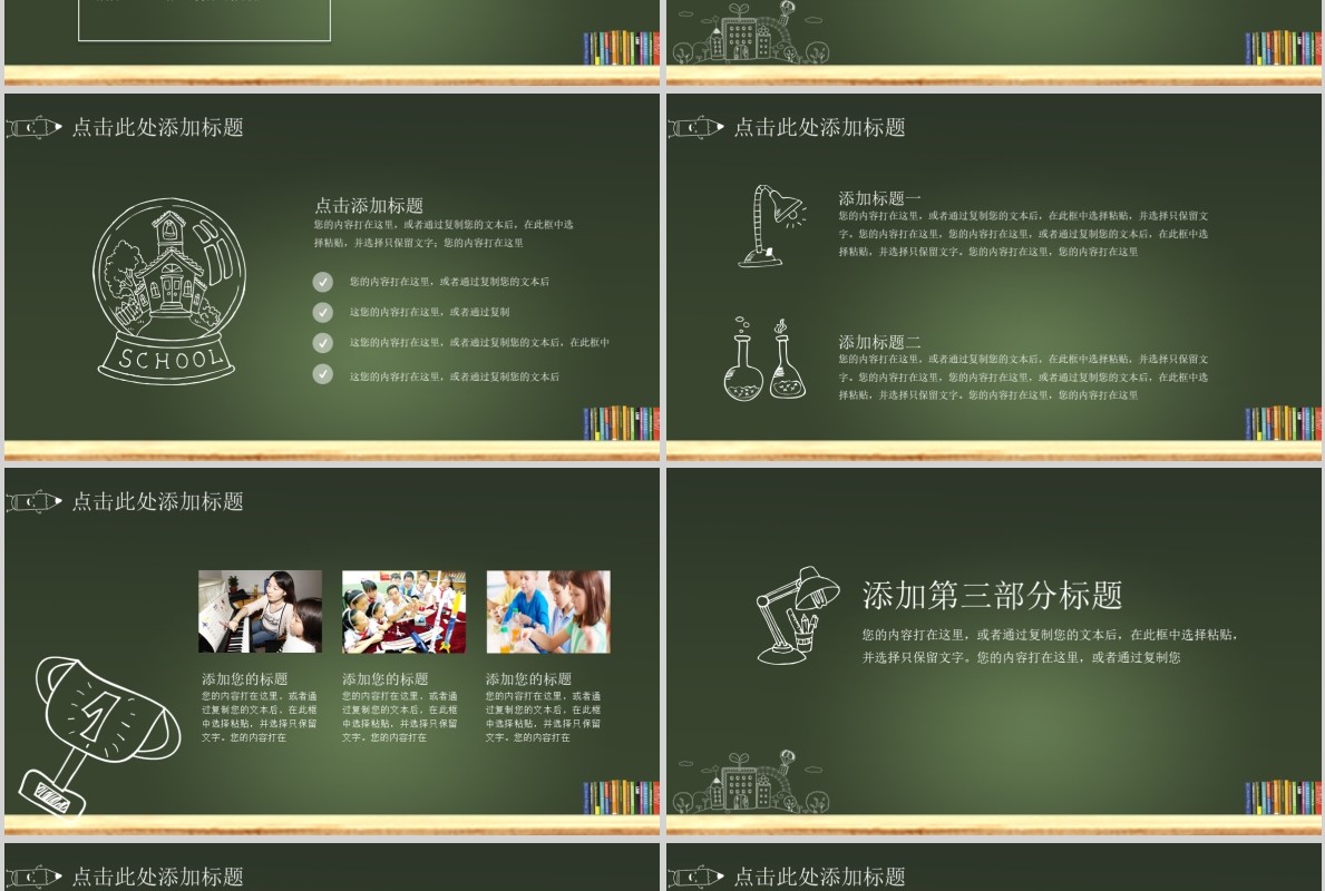 开学第一课PPT板报模板