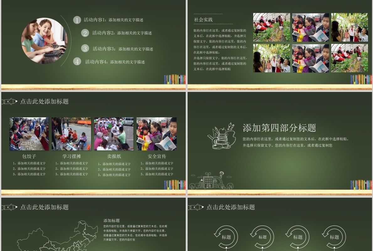 开学第一课PPT板报模板