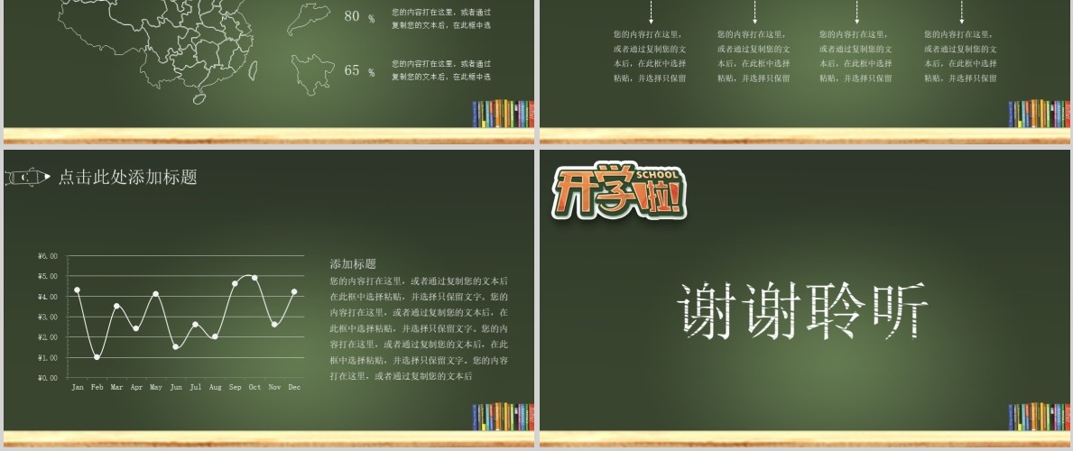 开学第一课PPT板报模板
