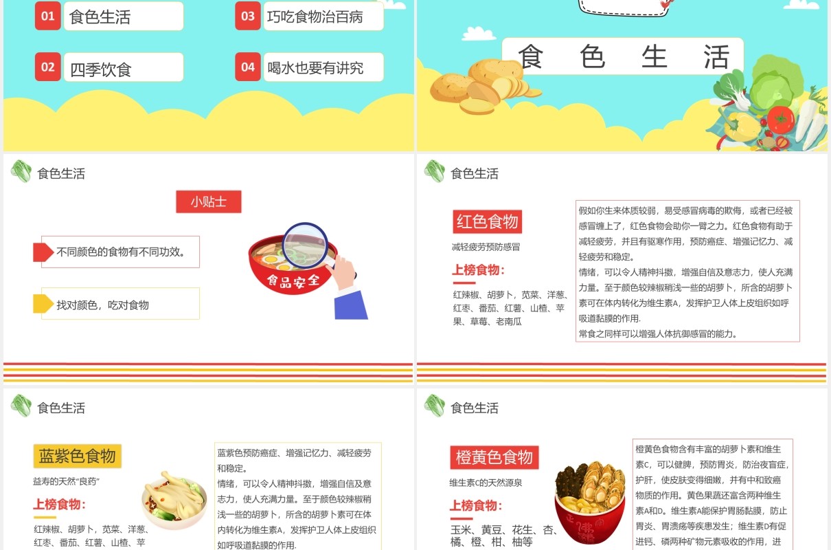 简约卡通风健康饮食生活小常识课件通用PPT模板