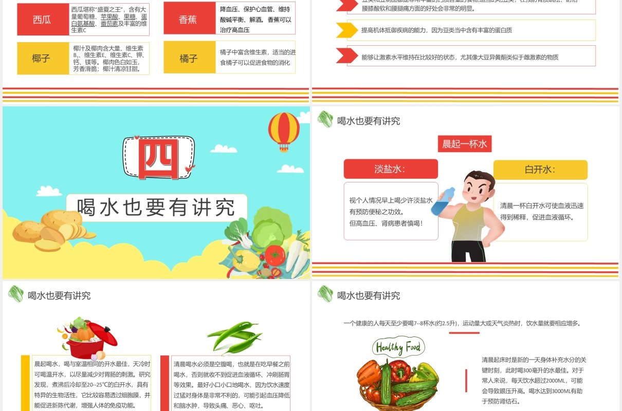 简约卡通风健康饮食生活小常识课件通用PPT模板