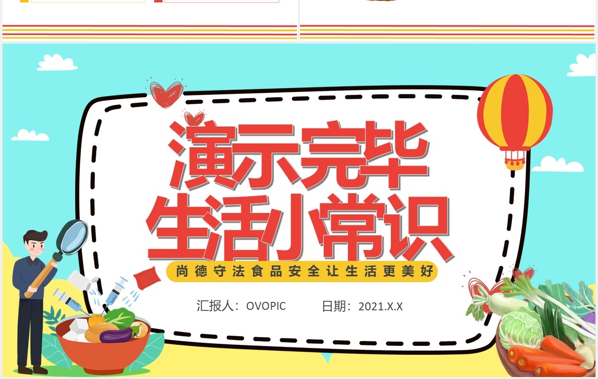 简约卡通风健康饮食生活小常识课件通用PPT模板
