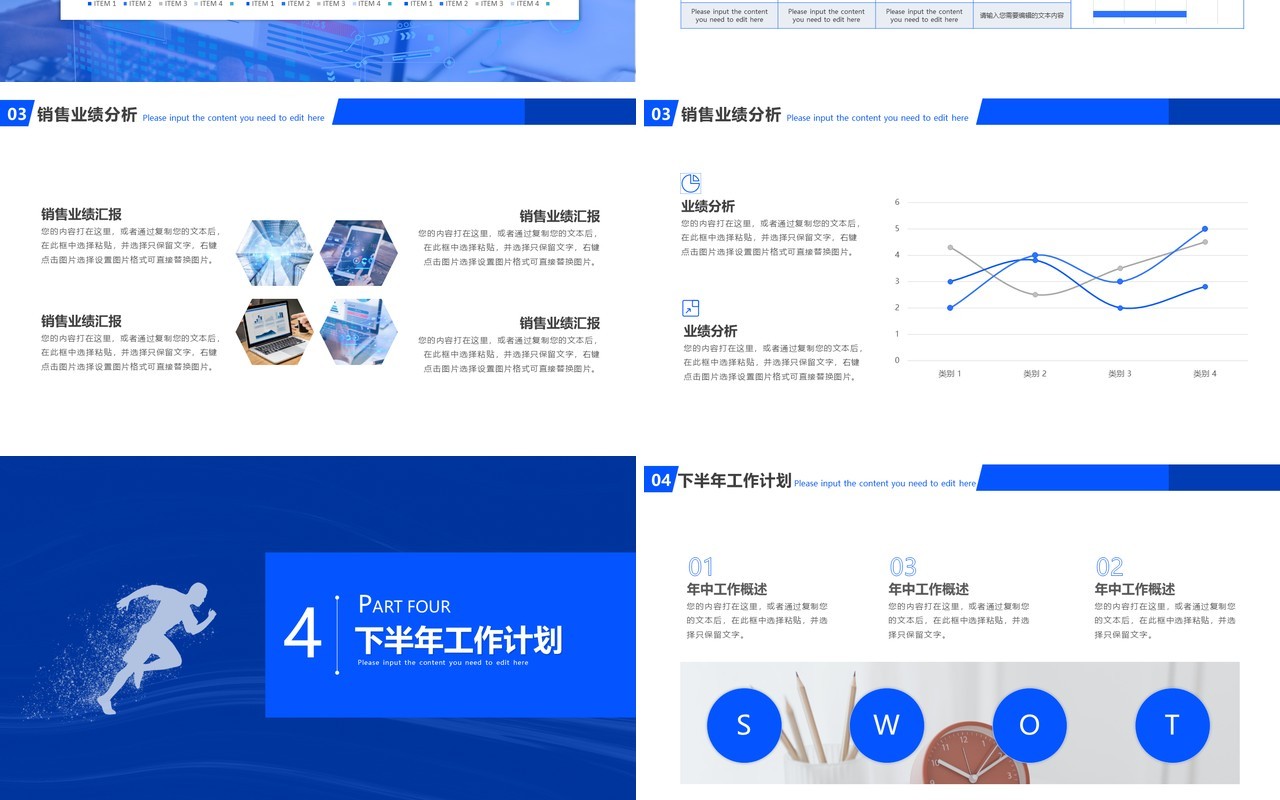 蓝色商务风年中工作总结计划PPT模板