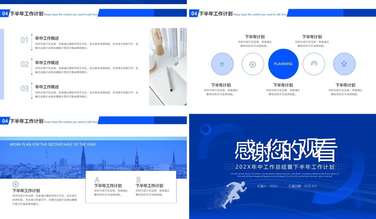 蓝色商务风年中工作总结计划PPT模板
